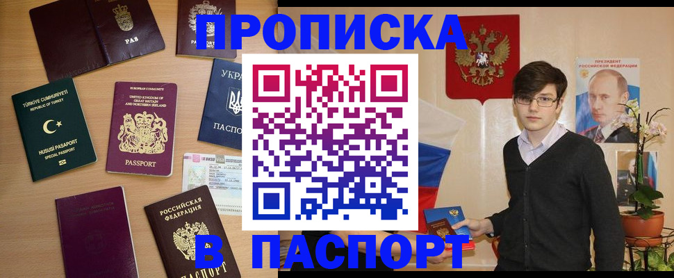 прописка 2025 в Майском